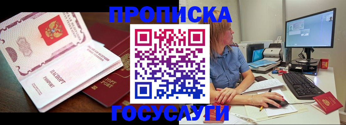 прописка для работы в Евпатории