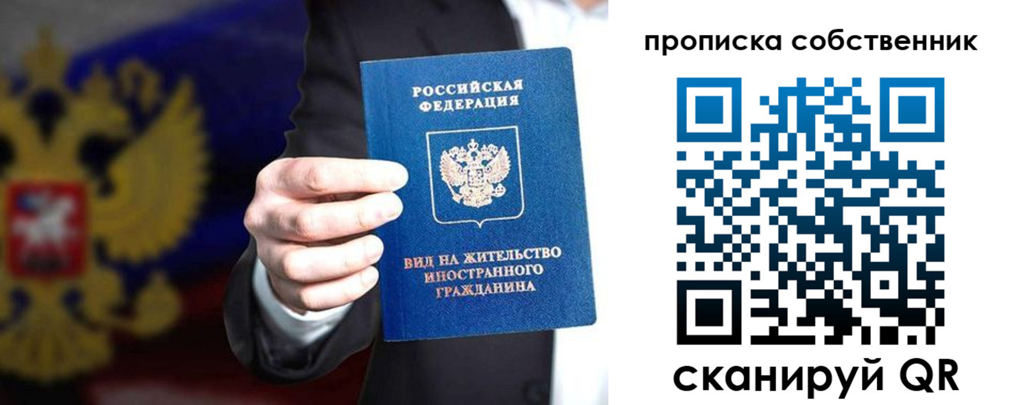 прописка законно в Евпатории