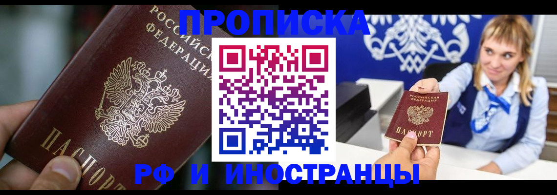 временная регистрация законно в Евпатории