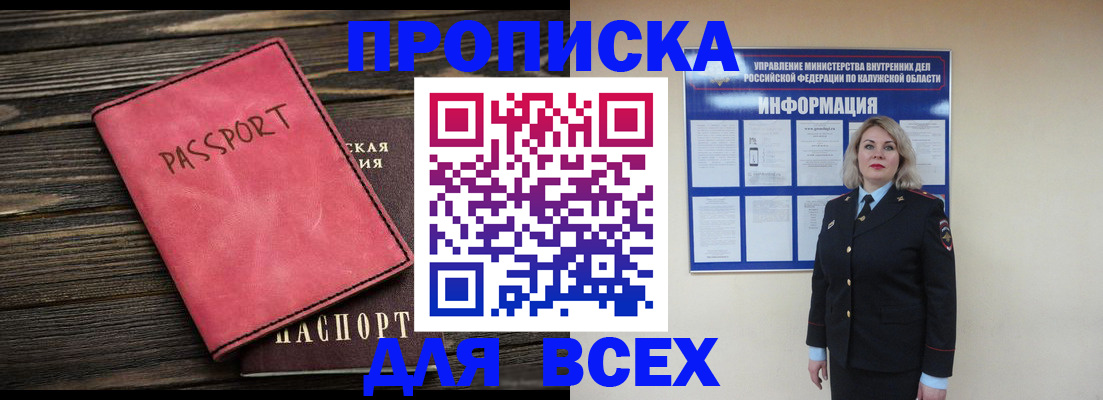 прописка для военкомата в Евпатории