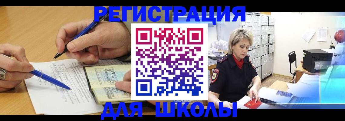прописка для школы в Евпатории