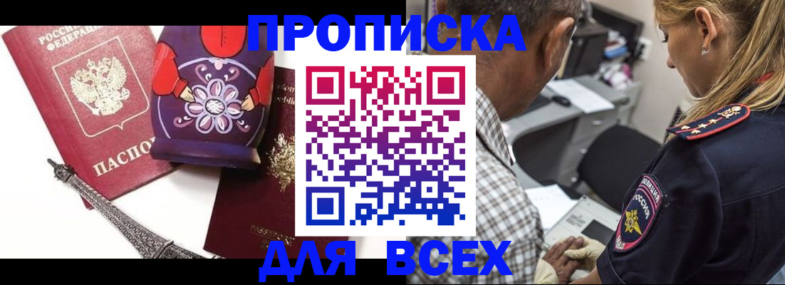 временная регистрация поиск в Евпатории
