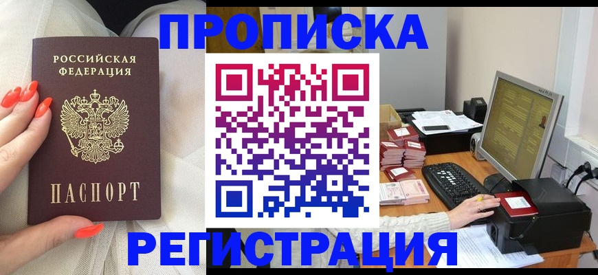 где прописаться в Евпатории