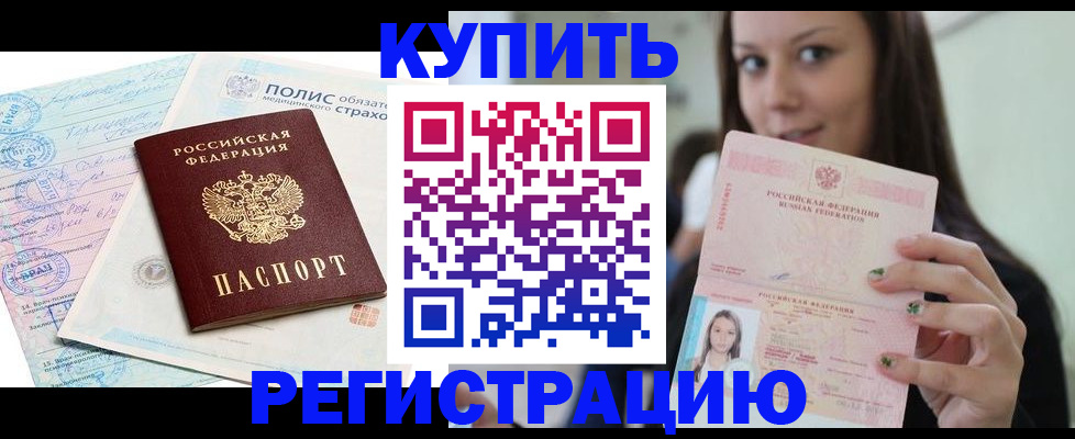 временная регистрация в квартире в Евпатории