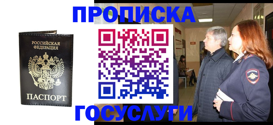 временная регистрация в квартире в Евпатории