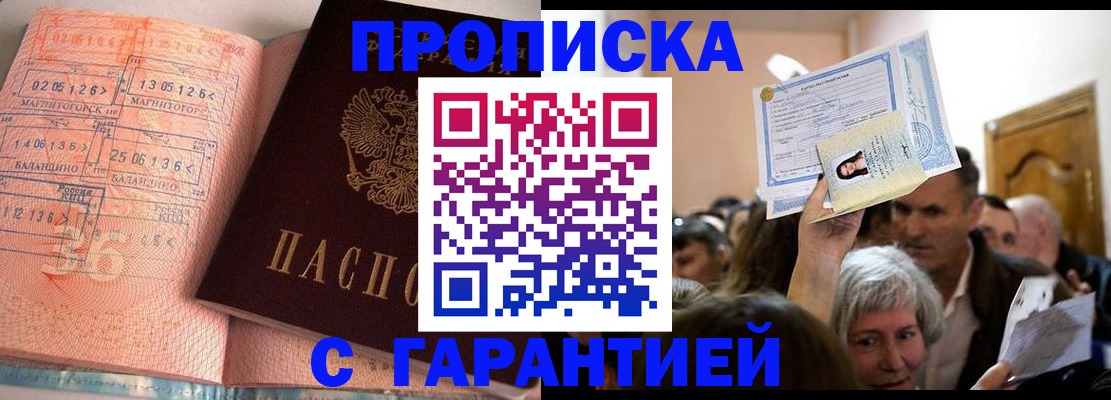 прописка в квартире в Евпатории