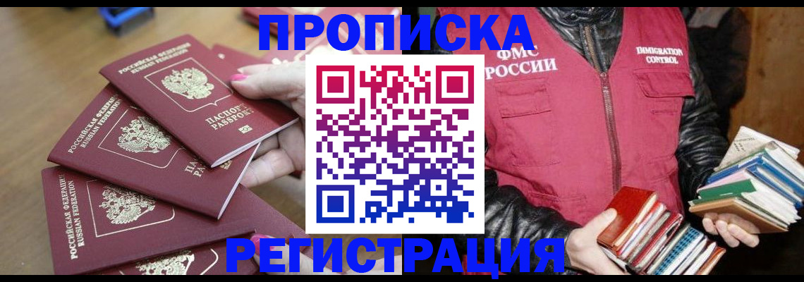 прописка законно в Евпатории